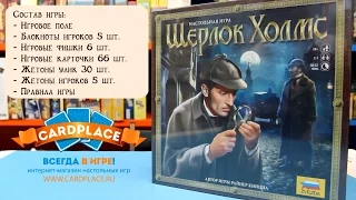 Мастерская игрушек №98: Обзор настольной игры Шерлок Холмс