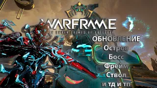 Warframe| Семь преступлений Куллерво| лока/босс/лор/фрейм и другое | Гайдо/обзор #mrperez