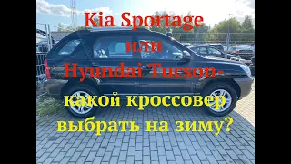 Kia Sportage или Нyundai Tucson - какой кроссовер выбрать на зиму?