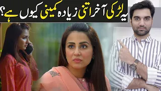 Why Ayesha Is Duffer? Habs Episode 32 Teaser Promo Review - ARY Digital Drama - MR NOMAN ALEEM