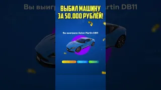 ВЫБИЛ ДОРОГОЙ СУПЕРКАР ЗА 50.000 РУБЛЕЙ! ОЧЕНЬ МАЛЕНЬКИЙ ШАНС! - GTA 5 RP #shorts