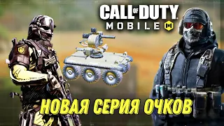 CALL OF DUTY MOBILE НОВАЯ СЕРИЯ ОЧКОВ! РБМ ГРОЗА СЕТЕВОЙ ИГРЫ