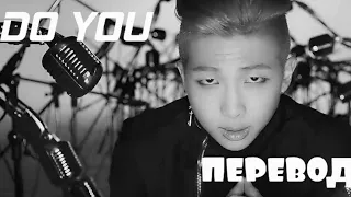 |RM-DO YOU|RUS SUB|ПЕРЕВОД|