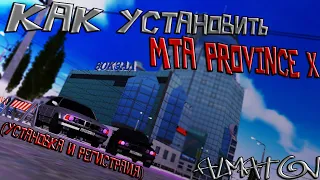 КАК УСТАНОВИТЬ MTA PROVINCE X (Установка и регистрация)|MTA PROVINCE X|ALMATOV