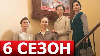 Шифр 6 сезон 1 серия (17 серия) - ДАТА ВЫХОДА / АНОНС (СЕРИАЛ 2024)