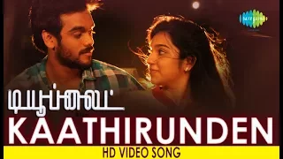 Kaathirunden Video Song - Tubelight | டியூப்லைட் | Original HD Video | Indra, Adithi