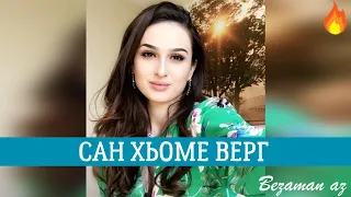 Очаровательная Марха Макаева  Безаман Алу 😍🌋