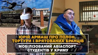 Юрій Армаш про полон, тортури і врятованих бранців ІІ Мобілізований авіаспорт студентів у Криму