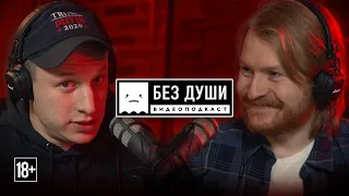 🎙БЕЗ ДУШИ: Илья Сатир Шабельников | О действиях властей в пандемию, слив Дзюбы, MARVEL, новые шоу