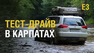 Тест-драйв Mitsubishi Pajero Sport. Карпаты. Veddroshow - Территория Х. часть 3