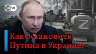 🔴Как остановить Путина в Украине. DW Новости (06.03.2022)