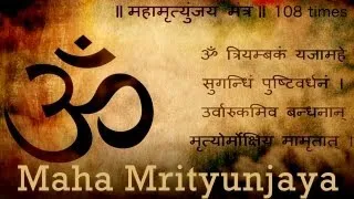 Mahamrityunjaya Mantra | Lord Shiva Maha Mantra Chants