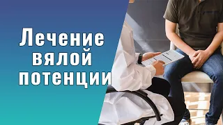 Что делать если у мужа плохая эрекция и быстрое увеличение половой потенции