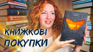 ВЕЛИКІ книжкові покупки