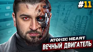 ПОЛИГОН ЗАГАДОК - Atomic Heart #11 АРМАГЕДДОН