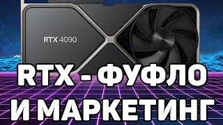 ТЕХНОЛОГИЯ RAY TRACING - ЭТО ПРОВАЛ | БУТАФОРИЯ ОТ NVIDIA