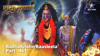 राधाकृष्ण | RadhaKrishn Raasleela Part -461 | Prem Ki Shakti Ka Sammaan | Radhakrishn