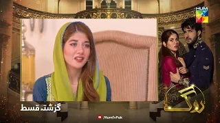 Recap - Roag - Episode 26 - 29th March 2022 - HUM TV Drama