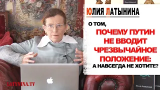 Юлия Латынина / Почему вождь объявил ХЗ вместо ЧП. /LatyninaTV/