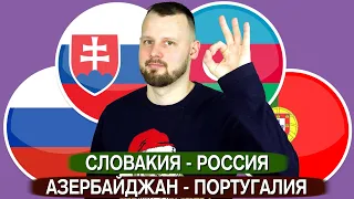 Россия - Словакия / Азербайджан - Сербия / Прогноз и Ставка Отбор на ЧМ 2022