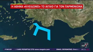 MEGA LIVE NEWS ΜΕΣΗΜΒΡΙΝΟ ΡΕΠΟΡΤΑΖ ΓΙΑ ΑΣΚΗΣΗ ΠΑΡΜΕΝΙΩΝ 23 09 2021