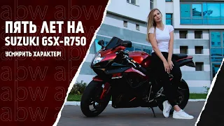 Suzuki GSX-R750 "Неудобная посадка – это нормально"