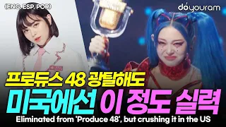 아메리칸 송 콘테스트(American Song Contest) 우승자, 알고보니 프로듀스 48 참가자?![ENG, ESP, POR]