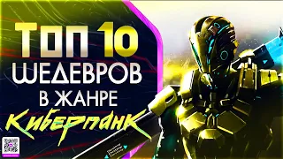 ТОП 10 ФИЛЬМОВ В ЖАНРЕ «КИБЕРПАНК»