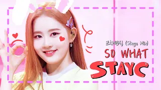 [교차편집(Stage Mix)] STAYC (스테이씨) - SO WHAT(쏘 왓) 교차편집