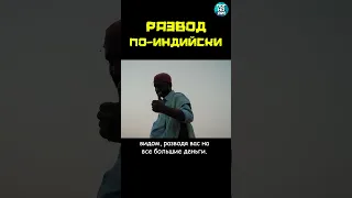 Как разводят туристов в Индии #погнали #shorts #натанзон