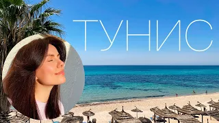 Тунис 2021. Все об отдыхе и обстановке в Тунисе.