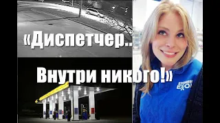 Исчезновение Джессики Хиринга. Последняя смена...