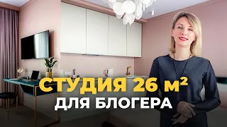 Крошечная квартира студия 26 м2. Маленькая квартира. Дизайн интерьера студии. Рум тур