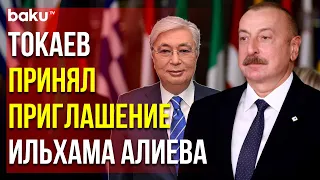 Президент Азербайджана Поздравил Касым-Жомарта Токаева | Baku TV | RU