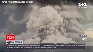В Тихом Океане произошло извержение подводного вулкана | ТСН 19:30