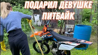 ПОДАРИЛ ПИТБАЙК ДЕВУШКЕ | YCF BIGY MX 125 | Новый экип и первые вложения