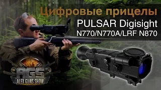 Ночной прибор Pulsar 770A - проверка на 100 м