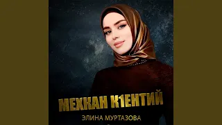 Мехкан к1ентий