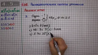 Решаем устно задание 3 – § 39 – Математика 6 класс – Мерзляк А.Г., Полонский В.Б., Якир М.С.