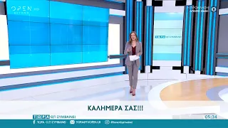 Τώρα ό,τι συμβαίνει 30/10/2021 | OPEN TV