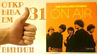 Открываем винил! #31 Распаковка пластинки The Rolling Stones – On Air (2017, Unboxing)