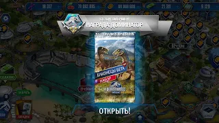 ДРОЖЬ ЗЕМЛИ НА БЛИЗНЕЦЫ БЕТА И ЧИСТОЕ  ЗОЛОТО-Jurassic World The Game #36