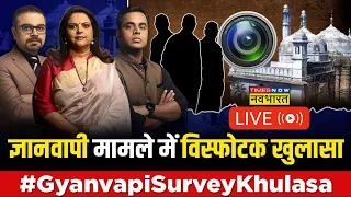 Gyanvapi ASI Survey News LIVE | Sushant Sinha & Navika Kumar LIVE | Dinesh Gautam | High Court