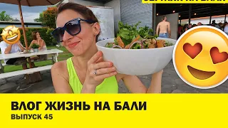 Сержик на Бали Crate cafe canggu огромный салат, змеи на дороге, поиск виллы, покупка на токопедия