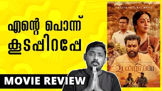 Udanpirappe Review | Amazon Prime Video | Unni Vlogs