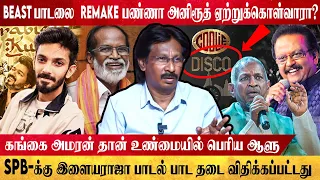 ஆலமர நிழலில்  வேறு எதுவும் வளராது. அப்படி தான் இளையராஜாவும்.... MUTHULEEF ஆவேசம் | GLOBE 360 MEDIA