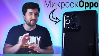 Обзор Oppo Find X3 Pro. Первый смартфон с микроскOPPOм!  |  Root Nation