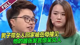 丈夫背着媳妇带别的女人回家 岳母突然造访 这下好看了《爱情保卫战》整片