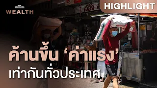 ขึ้นค่าแรงขั้นต่ำ 400 บาททั่วไทย สะเทือนธุรกิจแค่ไหน | THE STANDARD WEALTH