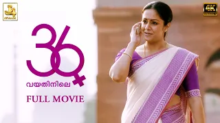 36 Vayadhinile Full Movie In 4K | Jyothika | Rahman | Abhirami | Nassar | Santhosh Narayanan